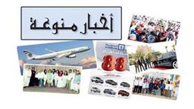 أخبار منوعة