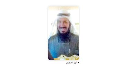 أنور العنجري