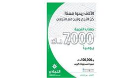 فيصل قطينه يفوز بسيارة مرسيدس ML350 من «التجاري»