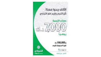 فيصل قطينه يفوز بسيارة مرسيدس ML350 من «التجاري»