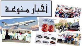 اخبار منوعة