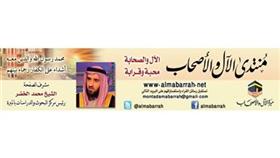 منتدى الآل والأصحاب