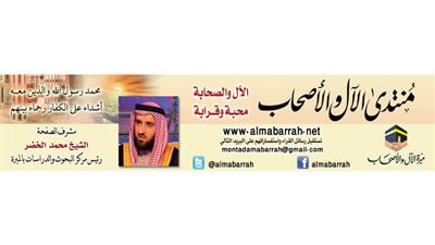 منتدى الآل والأصحاب