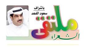 ملتقى الشعراء