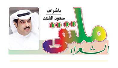 ملتقى الشعراء