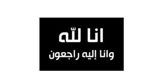 وفاة رئيس اتحاد ألعاب القوى ورئيس نادي التضامن السابق صالح باتل المعصب