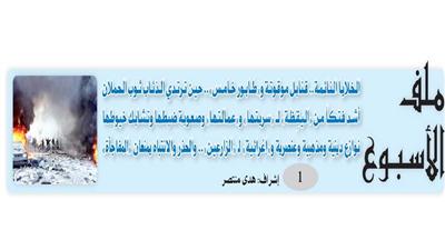 ملف الأسبوع