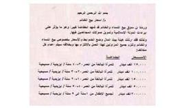 صورة/ «داعش» يعلن أسعار «السبايا» لتمويل عملياته