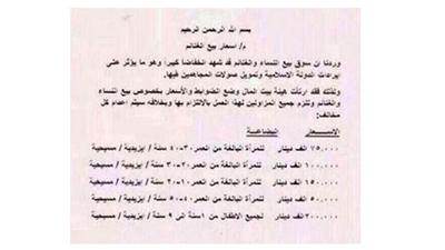 صورة/ «داعش» يعلن أسعار «السبايا» لتمويل عملياته