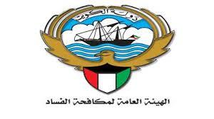 هيئة مكافحة الفساد تؤكد عزمها بالنهوض في بناء دولة القانون وترسيخ مبادئ العدالة