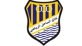 الساحل في بروفة أمام السالمية