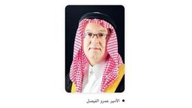 الأمير عمرو الفيصل
