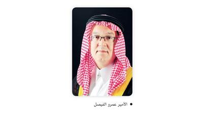 الأمير عمرو الفيصل