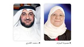 معصومة المبارك - د.محمد الكندري