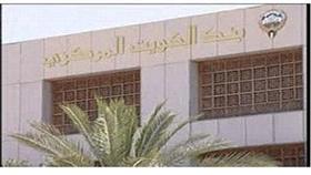 «المركزي»  ينظم غداً منتدى أمن المعلومات بالتعاون مع «الدراسات المصرفية»