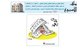 ملف الأسبوع