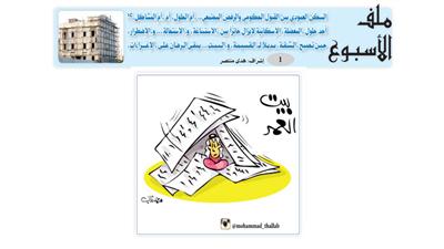 ملف الأسبوع