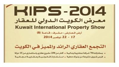 معرض الكويت للعقار الدولي ينطلق غداً بمشاركة عربية وأجنبية