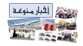 أخبار منوعة