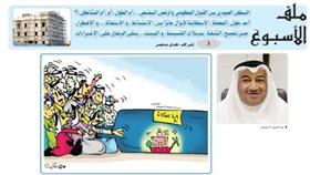 ملف الأسبوع