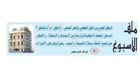 ملف الأسبوع