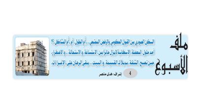 ملف الأسبوع