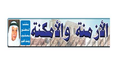 الأزمنة والأمكنة