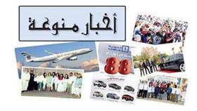أخبار منوعة