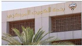 البنك المركزي: لا قيود جديدة على المصارف الكويتية في التعامل بالمشتقات