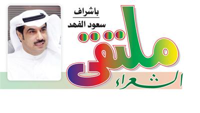 ملتقى الشعراء