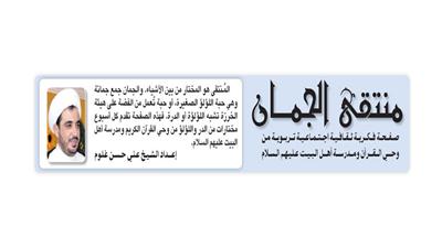 منتقى الجمان