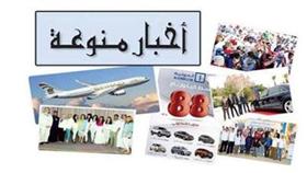 أخبار منوعة