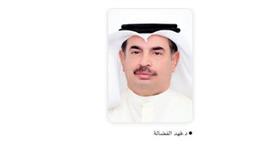 فهد الفضالة: نظم تدريب الموارد البشرية في دول الخليج «غير فعال»