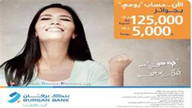 «برقان» يعلن الفائزين بسحب حساب «يومي»