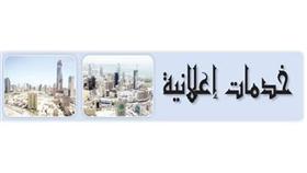 خدمات إعلانية