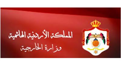 الخارجية الاردنية تستدعي السفير الاسرائيلي لدى عمان بسبب تصريحاته عن مجلس النواب