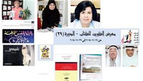 معرض الكويت للكتاب - الدورة (39)