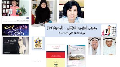معرض الكويت للكتاب - الدورة (39)