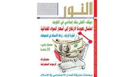«بيتك» يصدر العدد الجديد من مجلة «النور»