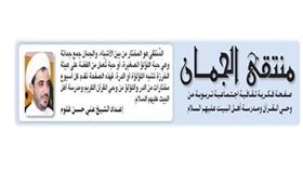 منتقى الجمان