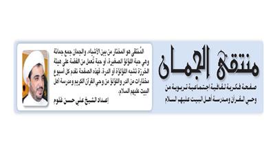منتقى الجمان