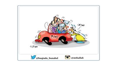 «كاريكاتير» بريشة الفنان محمد ثلاب