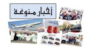 أخبار منوعة