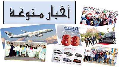 أخبار منوعة