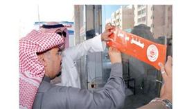 إغلاق محل بالشمع الأحمر