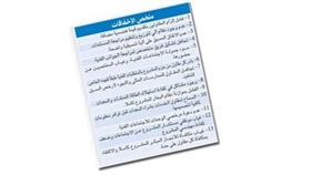13 إخفاقاً في تنفيذ مشروع الوقود البيئي