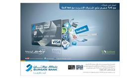 «برقان» يطلق عرضا مميزا لعملاء «بريميير»