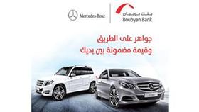 «بوبيان» يطرح عرضاً لعملائه على سيارات مرسيدس بنز 2014