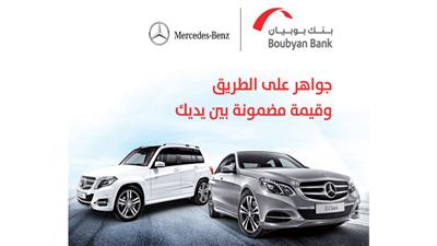 «بوبيان» يطرح عرضاً لعملائه على سيارات مرسيدس بنز 2014