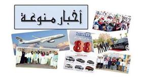 أخبار منوعة